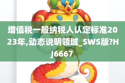 增值税一般纳税人 第11页